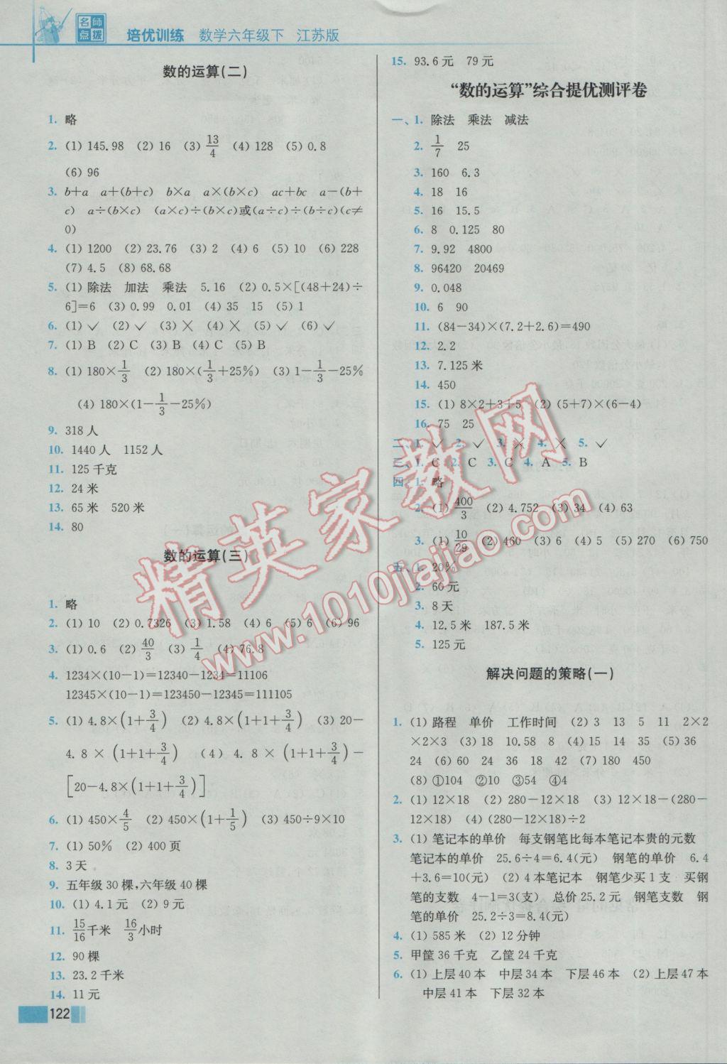 2017年名师点拨培优训练六年级数学下册江苏版 参考答案第8页