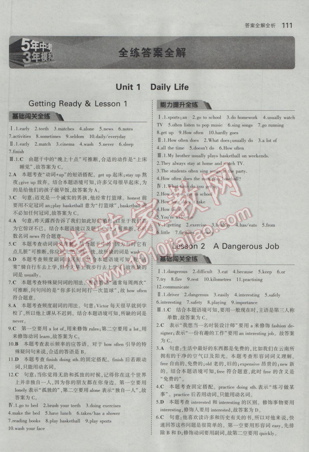2017年5年中考3年模擬初中英語七年級下冊北師大版 參考答案第1頁