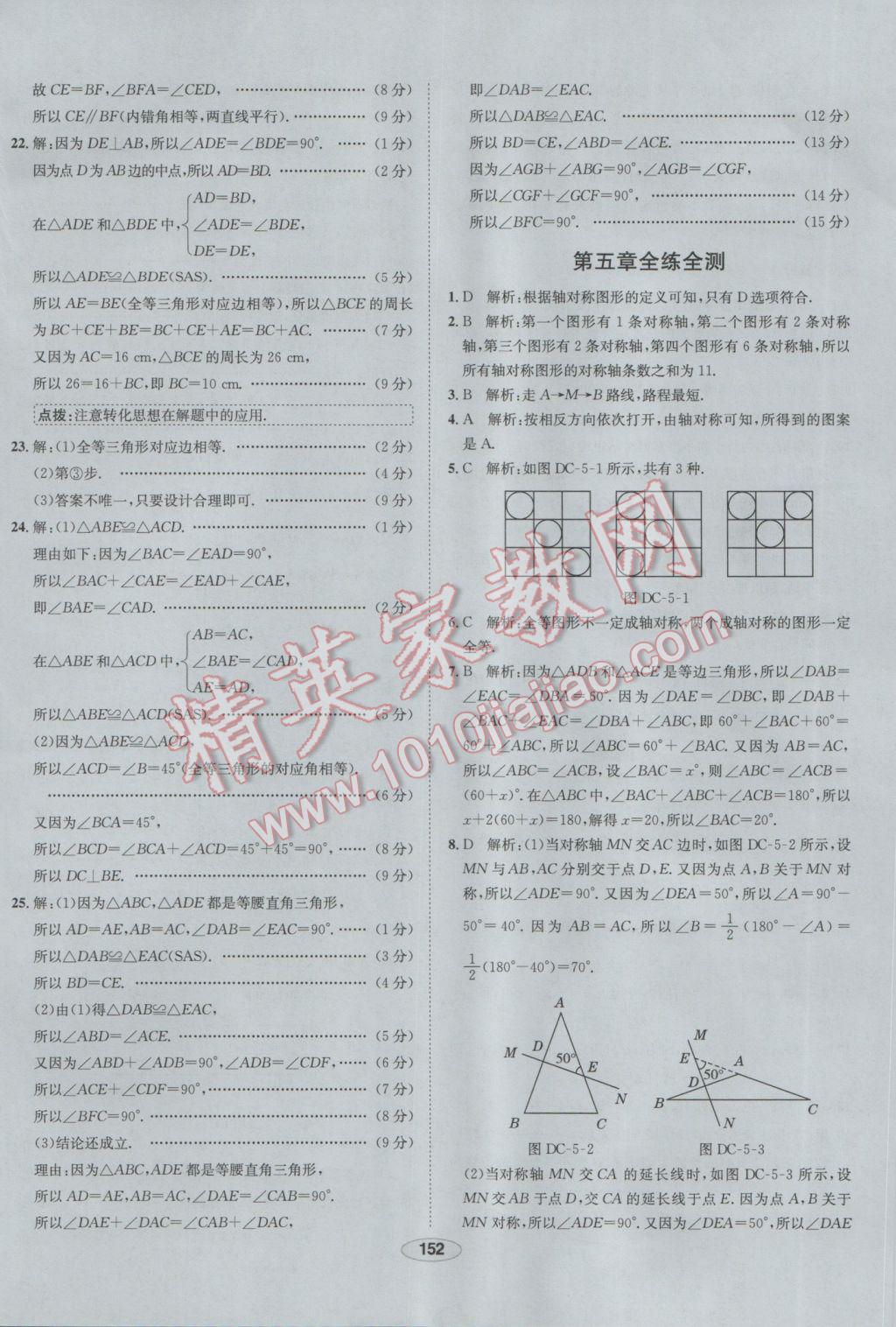 2017年中學教材全練七年級數(shù)學下冊北師大版 參考答案第44頁