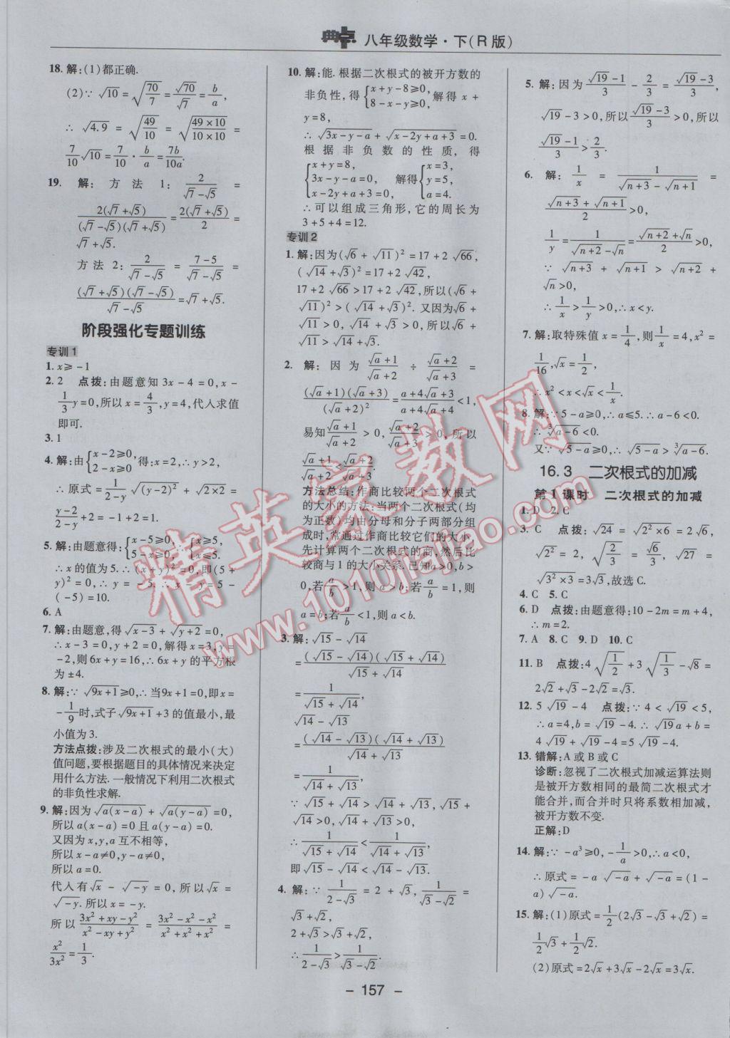 2017年综合应用创新题典中点八年级数学下册人教版 参考答案第9页