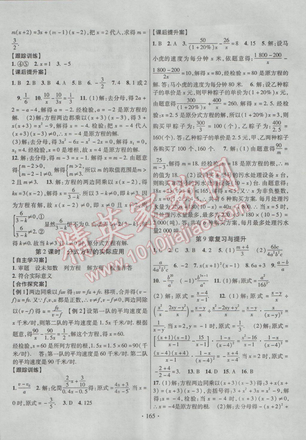 2017年课堂导练1加5七年级数学下册沪科版 参考答案第13页