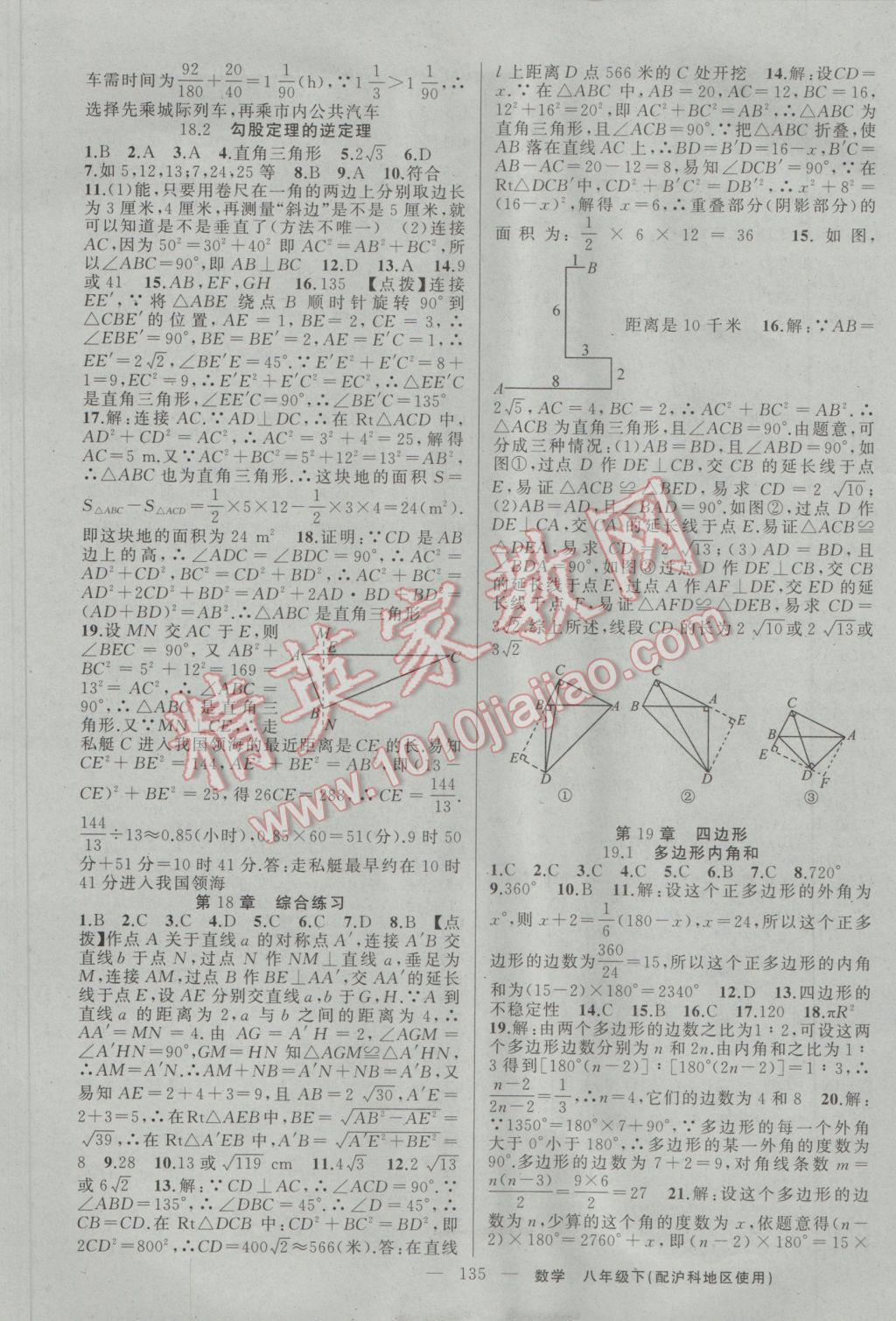 2017年黃岡100分闖關八年級數(shù)學下冊滬科版 參考答案第9頁