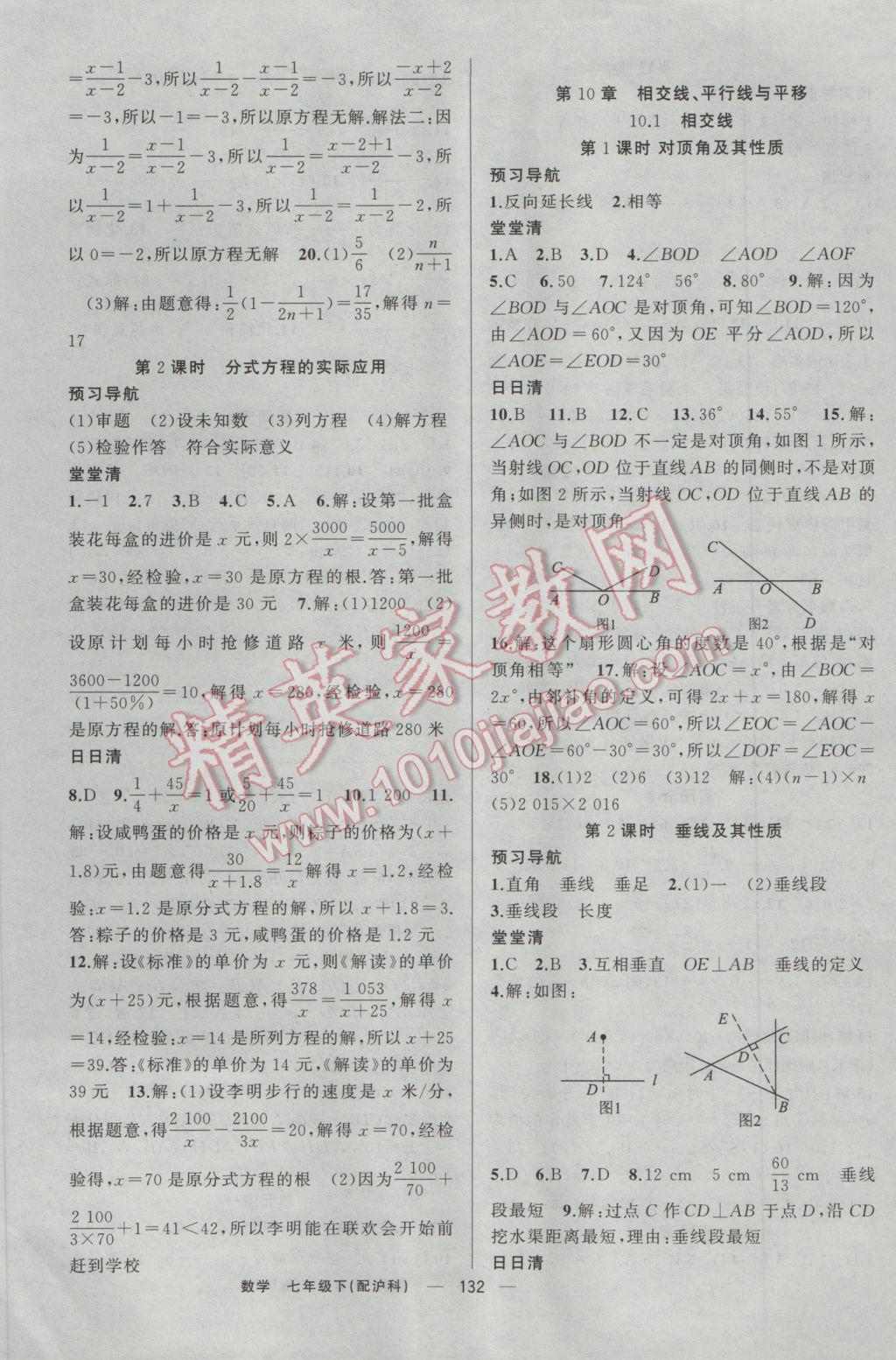 2017年四清導(dǎo)航七年級(jí)數(shù)學(xué)下冊滬科版 參考答案第13頁