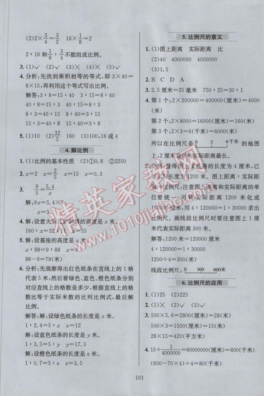 2017年小學(xué)教材全練六年級(jí)數(shù)學(xué)下冊(cè)江蘇版 參考答案第5頁(yè)