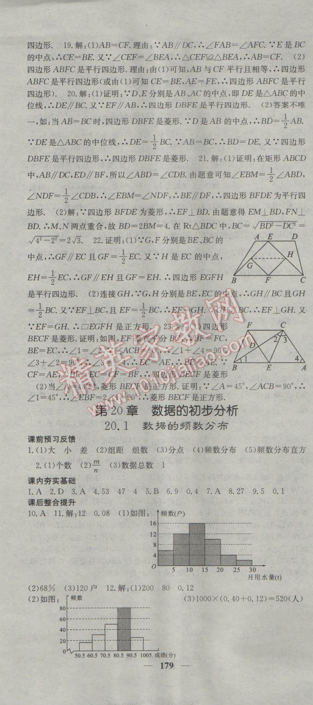 2017年名校課堂內(nèi)外八年級(jí)數(shù)學(xué)下冊滬科版 參考答案第31頁