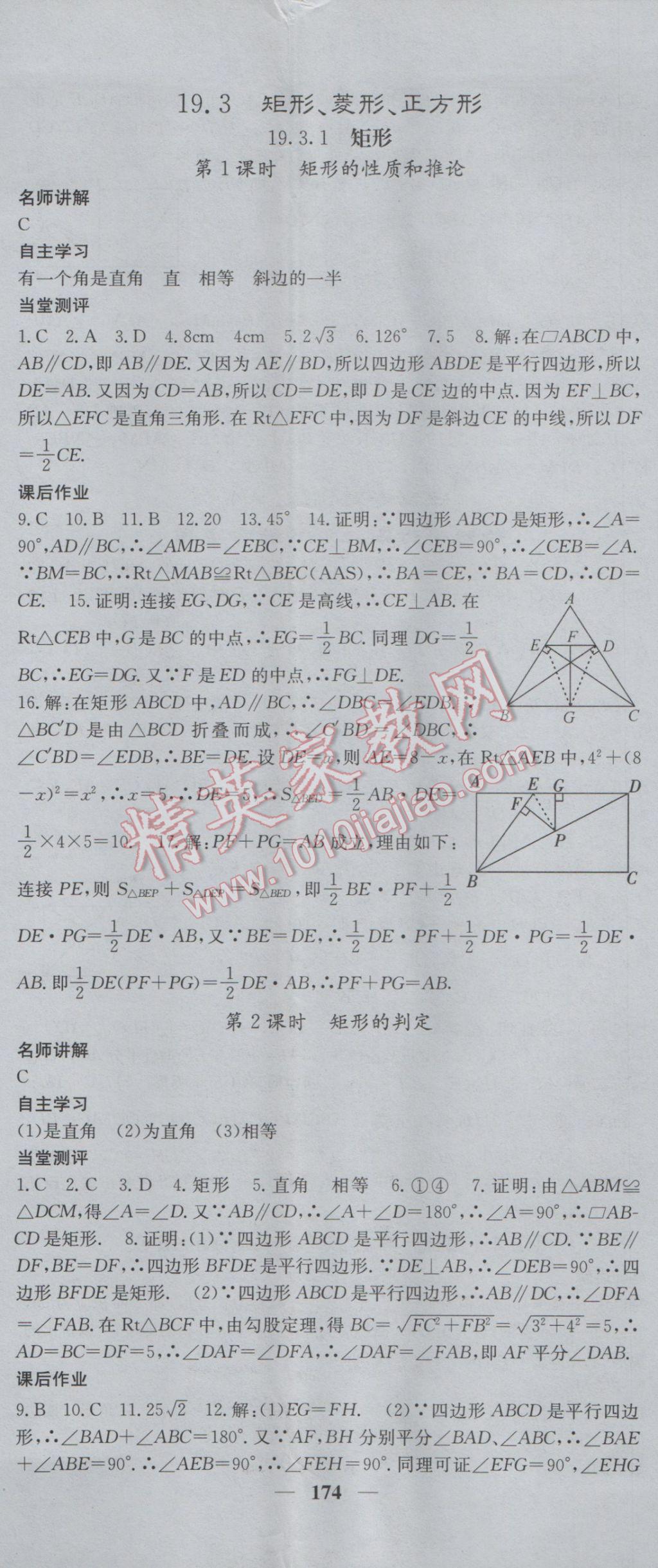 2017年課堂點(diǎn)睛八年級(jí)數(shù)學(xué)下冊(cè)滬科版 參考答案第26頁(yè)