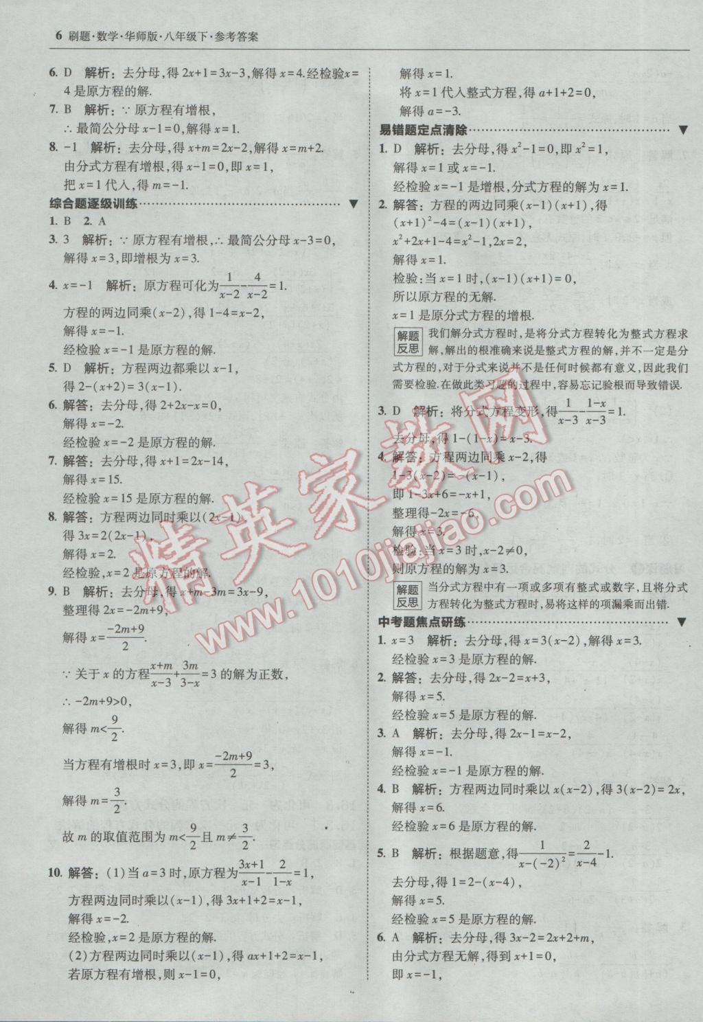 2017年北大绿卡刷题八年级数学下册华师大版 参考答案第5页