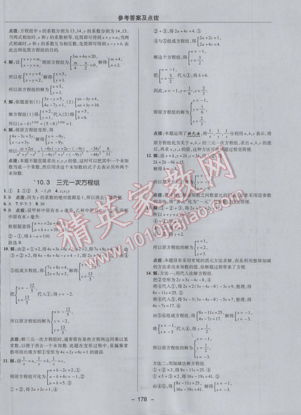 2017年綜合應(yīng)用創(chuàng)新題典中點七年級數(shù)學(xué)下冊青島版 參考答案第22頁