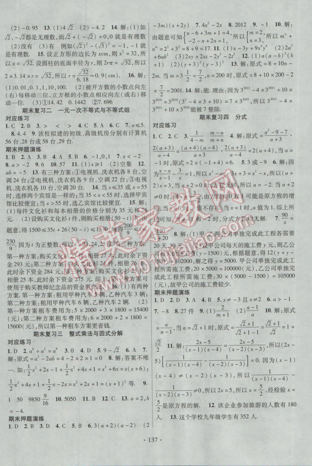 2017年畅优新课堂七年级数学下册沪科版 参考答案第8页