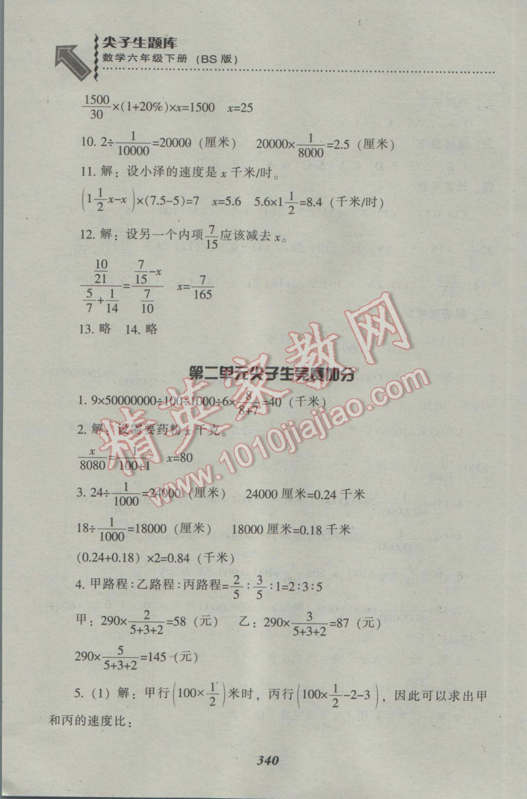 2017年尖子生题库六年级数学下册北师大版 参考答案第17页