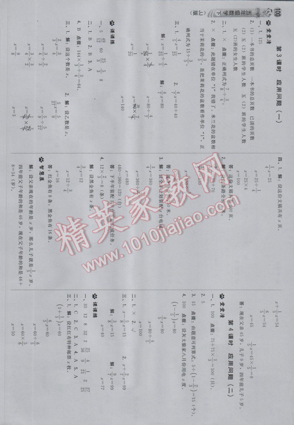 2017年綜合應(yīng)用創(chuàng)新題典中點(diǎn)五年級(jí)數(shù)學(xué)下冊(cè)冀教版 參考答案第18頁(yè)