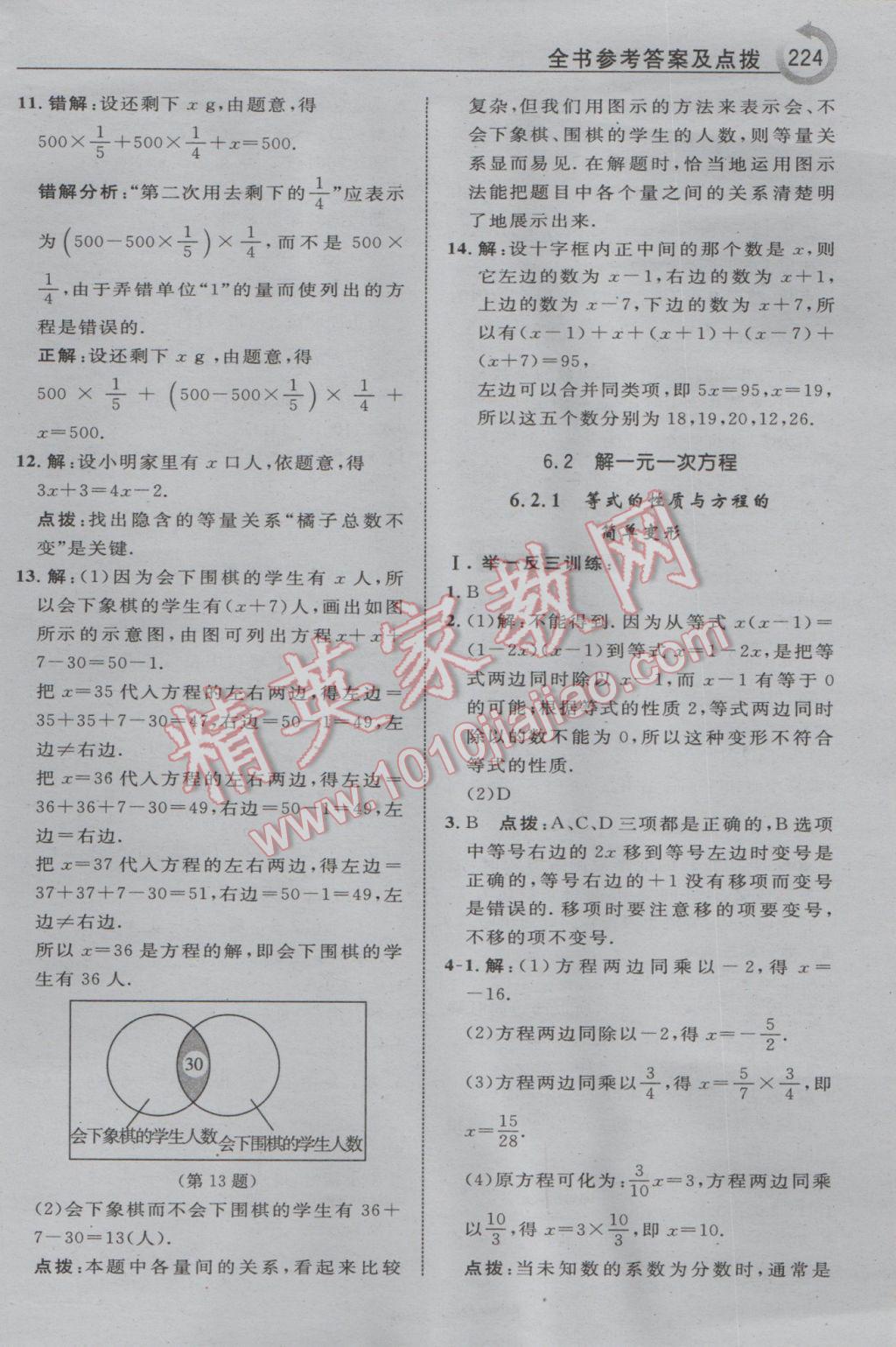 2017年特高级教师点拨七年级数学下册华师大版 参考答案第2页