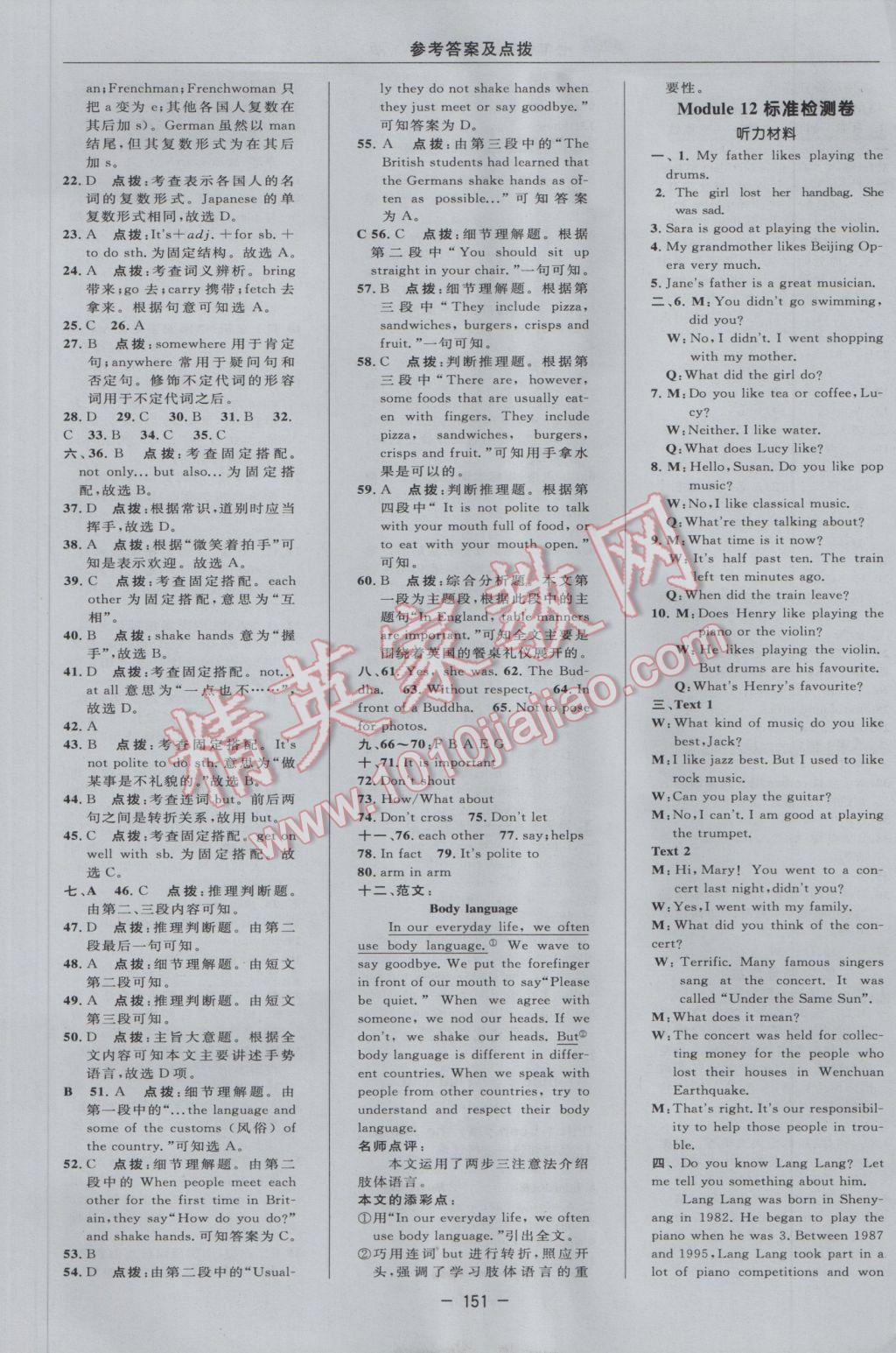 2017年綜合應(yīng)用創(chuàng)新題典中點(diǎn)七年級英語下冊外研版 參考答案第13頁