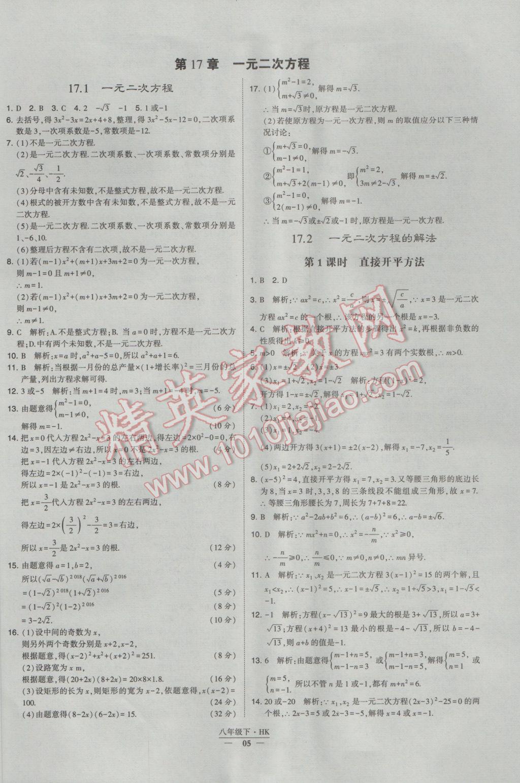 2017年经纶学典学霸八年级数学下册沪科版 参考答案第5页