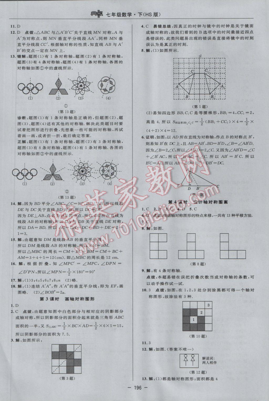 2017年綜合應(yīng)用創(chuàng)新題典中點(diǎn)七年級(jí)數(shù)學(xué)下冊(cè)華師大版 參考答案第42頁