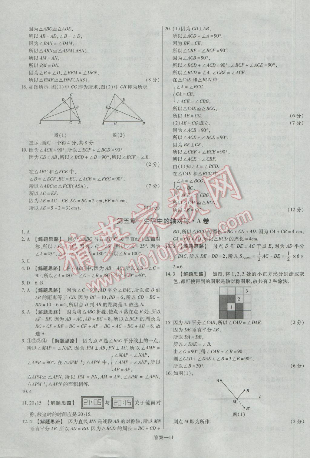 2017年金考卷活頁(yè)題選七年級(jí)數(shù)學(xué)下冊(cè)北師大版 參考答案第11頁(yè)