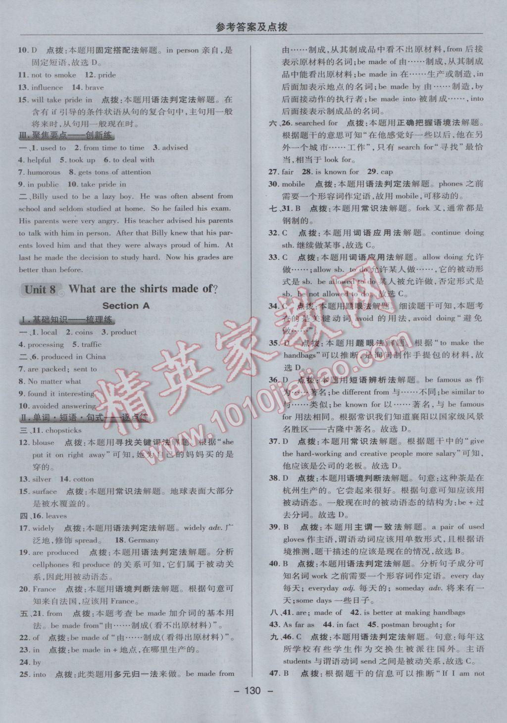 2017年綜合應(yīng)用創(chuàng)新題典中點(diǎn)八年級英語下冊魯教版五四制 參考答案第30頁