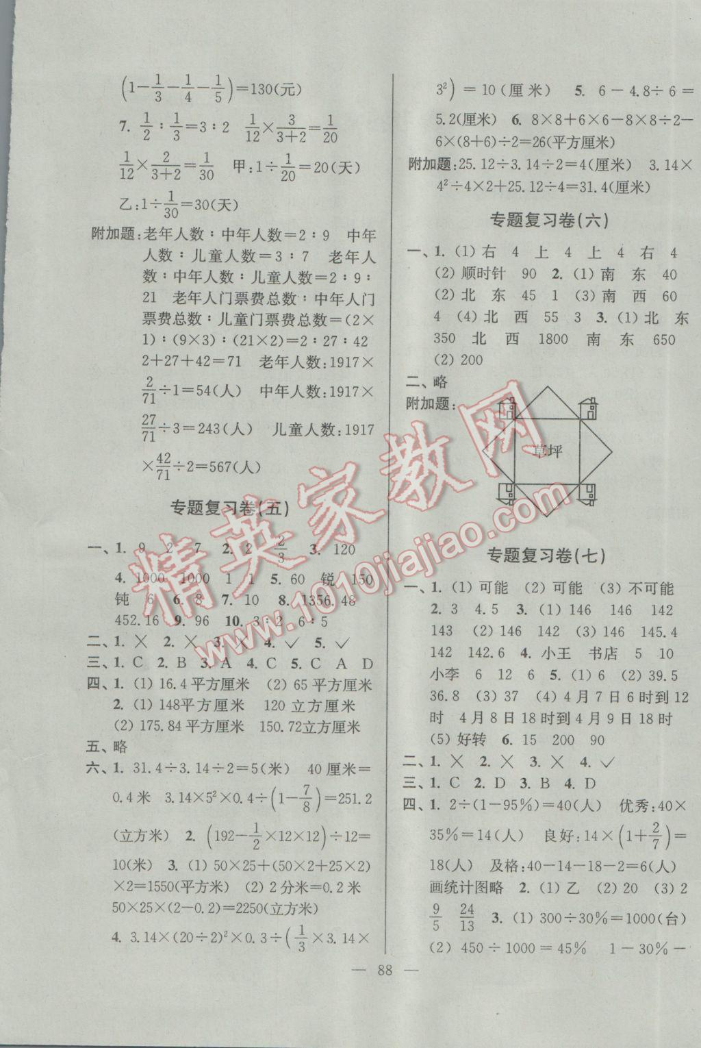 2017年江蘇省小學(xué)生一卷通六年級(jí)數(shù)學(xué)下冊(cè)江蘇版 參考答案第4頁(yè)