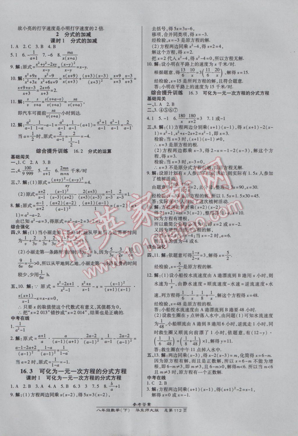 2017年高效課時(shí)通10分鐘掌控課堂八年級(jí)數(shù)學(xué)下冊(cè)華師大版 參考答案第2頁(yè)