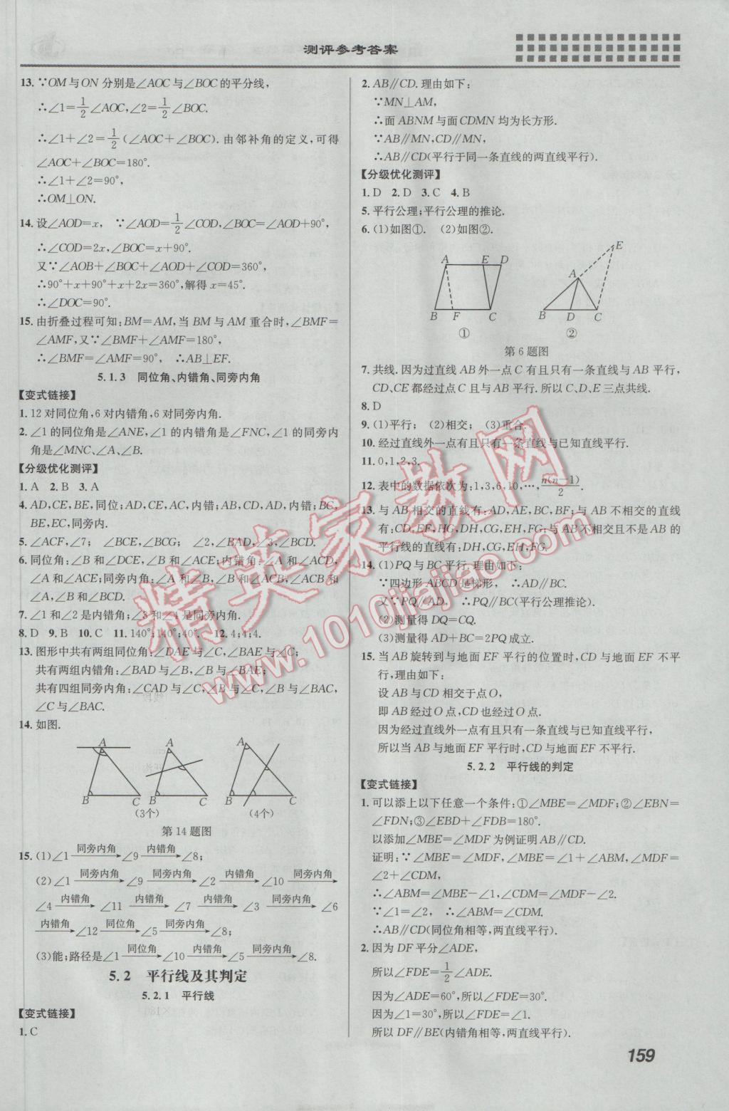 2017年重难点手册七年级数学下册人教版 参考答案第2页