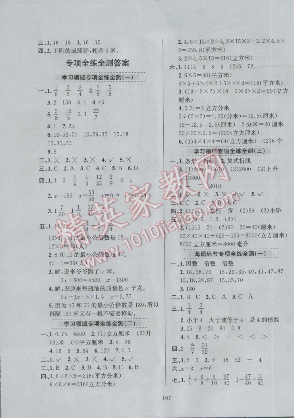 2017年小學(xué)教材全練五年級(jí)數(shù)學(xué)下冊西師大版 參考答案第11頁