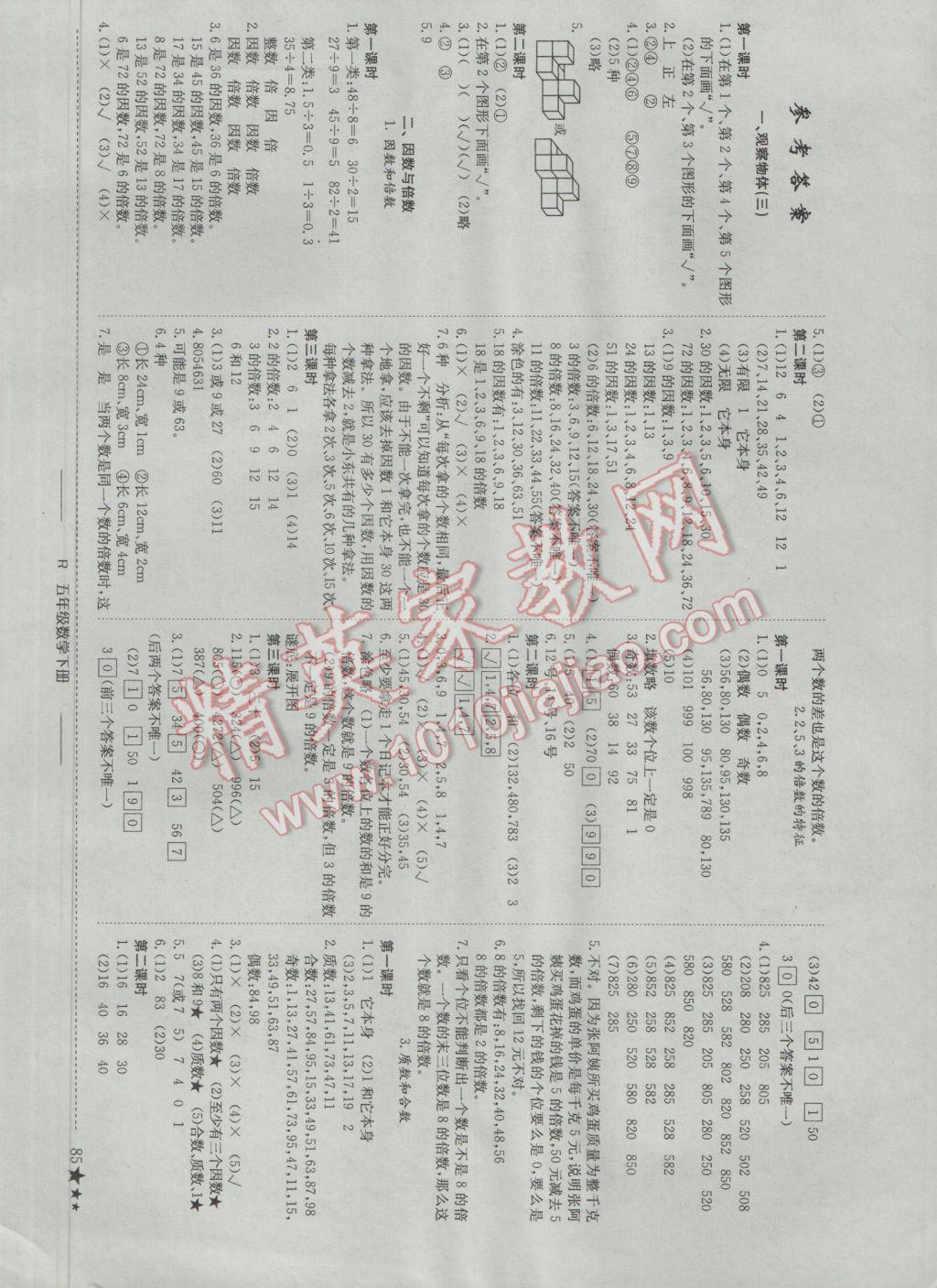 2016年黃岡小狀元作業(yè)本五年級(jí)數(shù)學(xué)下冊(cè)人教版 參考答案第2頁(yè)