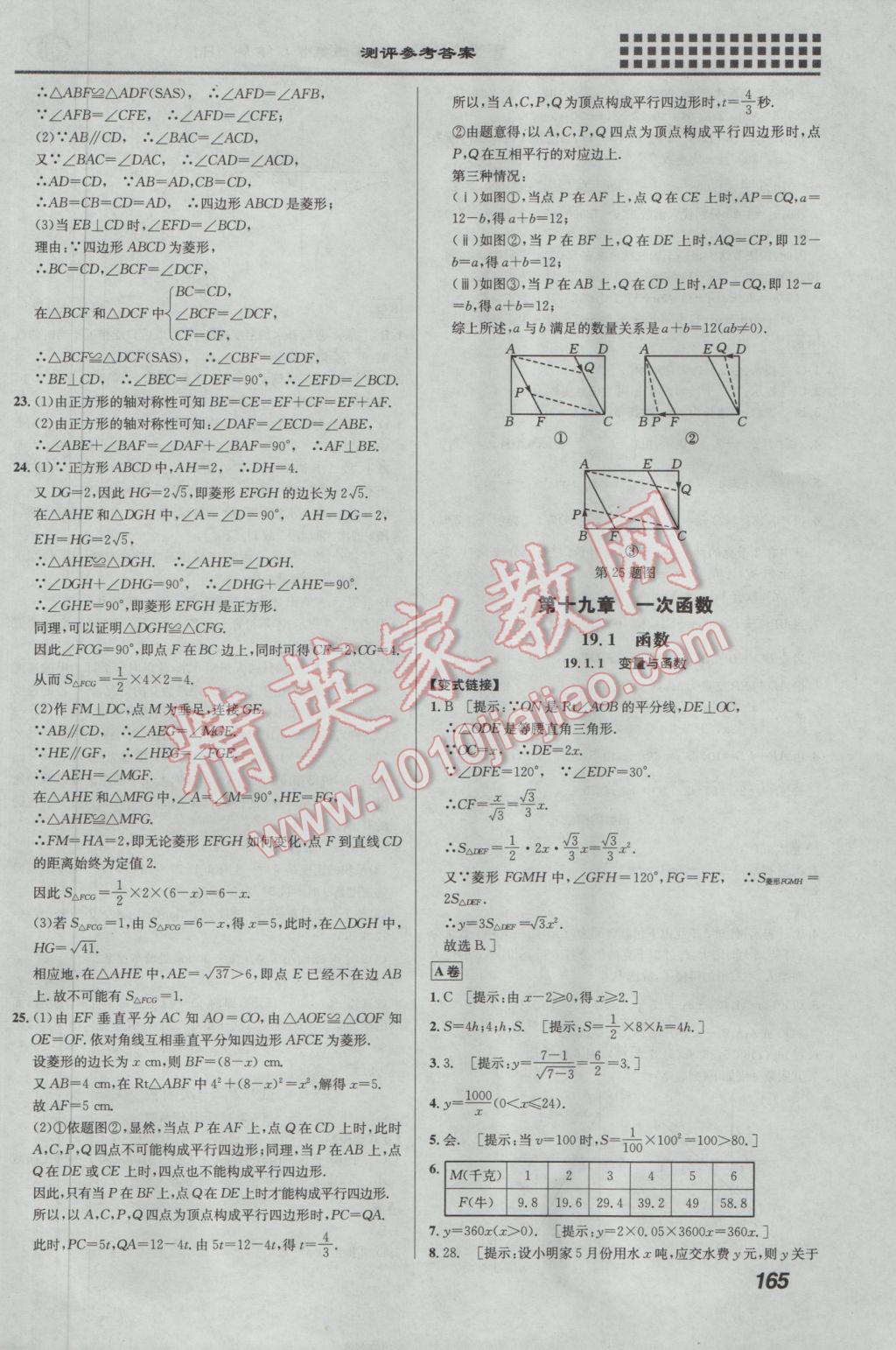 2017年重難點手冊八年級數(shù)學(xué)下冊人教版 參考答案第13頁