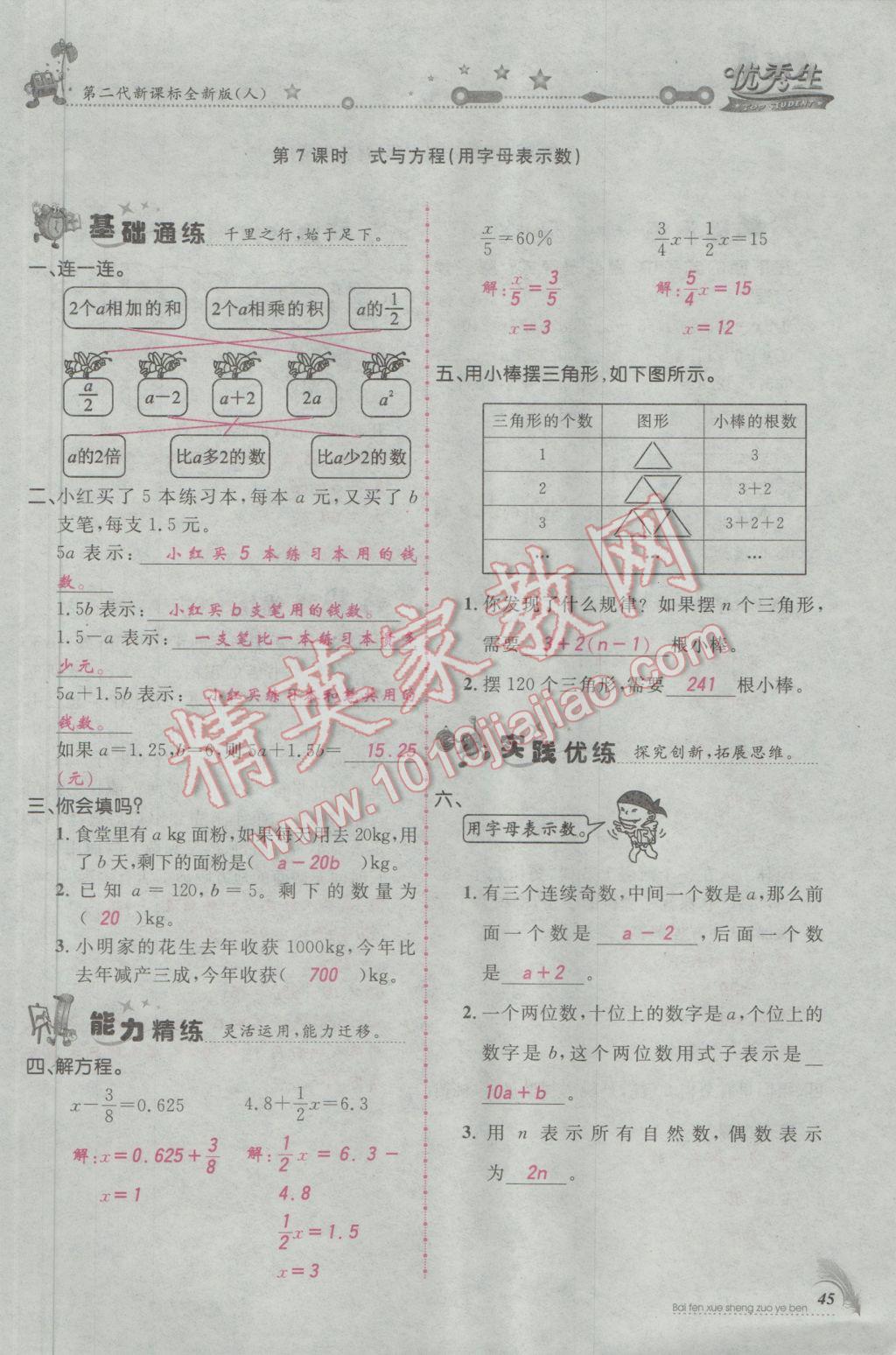 2017年百分學(xué)生作業(yè)本題練王六年級數(shù)學(xué)下冊人教版 參考答案第77頁