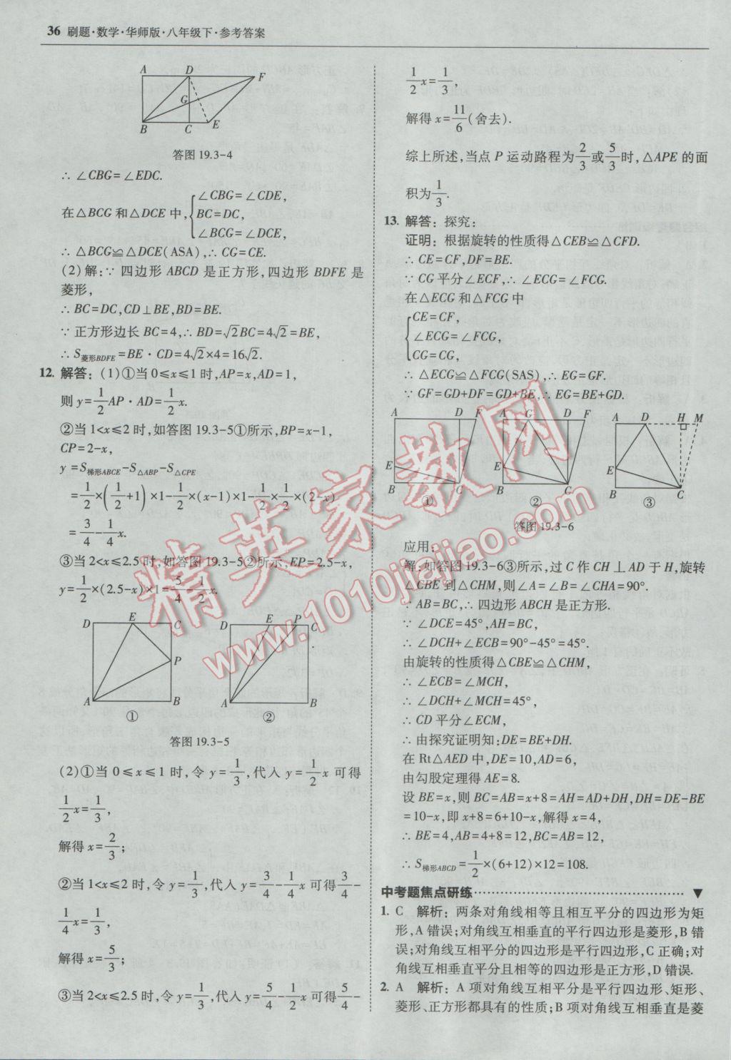 2017年北大绿卡刷题八年级数学下册华师大版 参考答案第35页