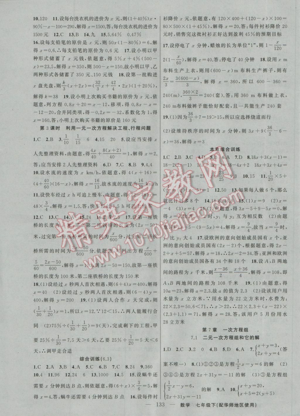 2017年黃岡100分闖關(guān)七年級數(shù)學下冊華師大版 參考答案第3頁