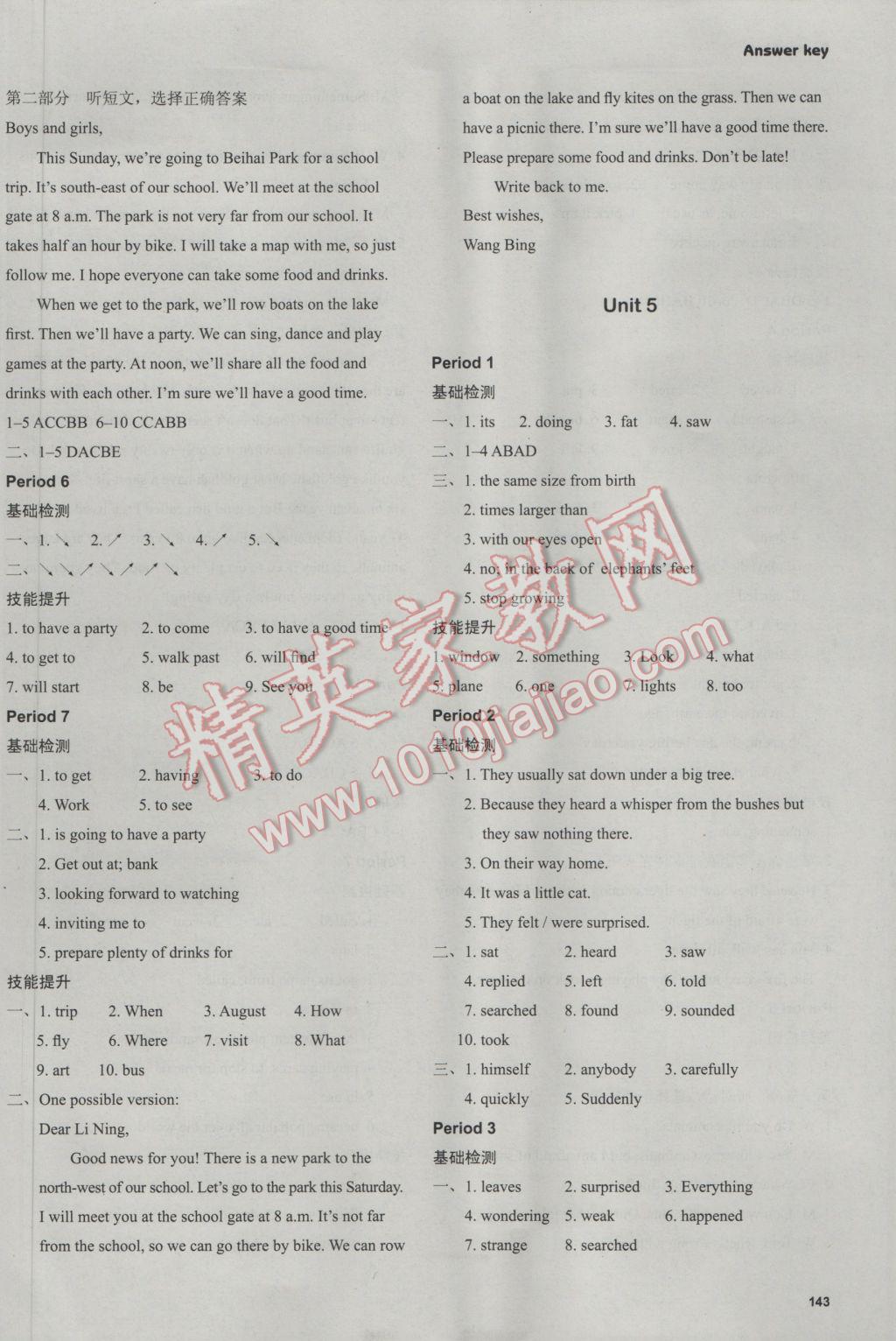 2017年课课练初中英语七年级下册译林版 参考答案第7页