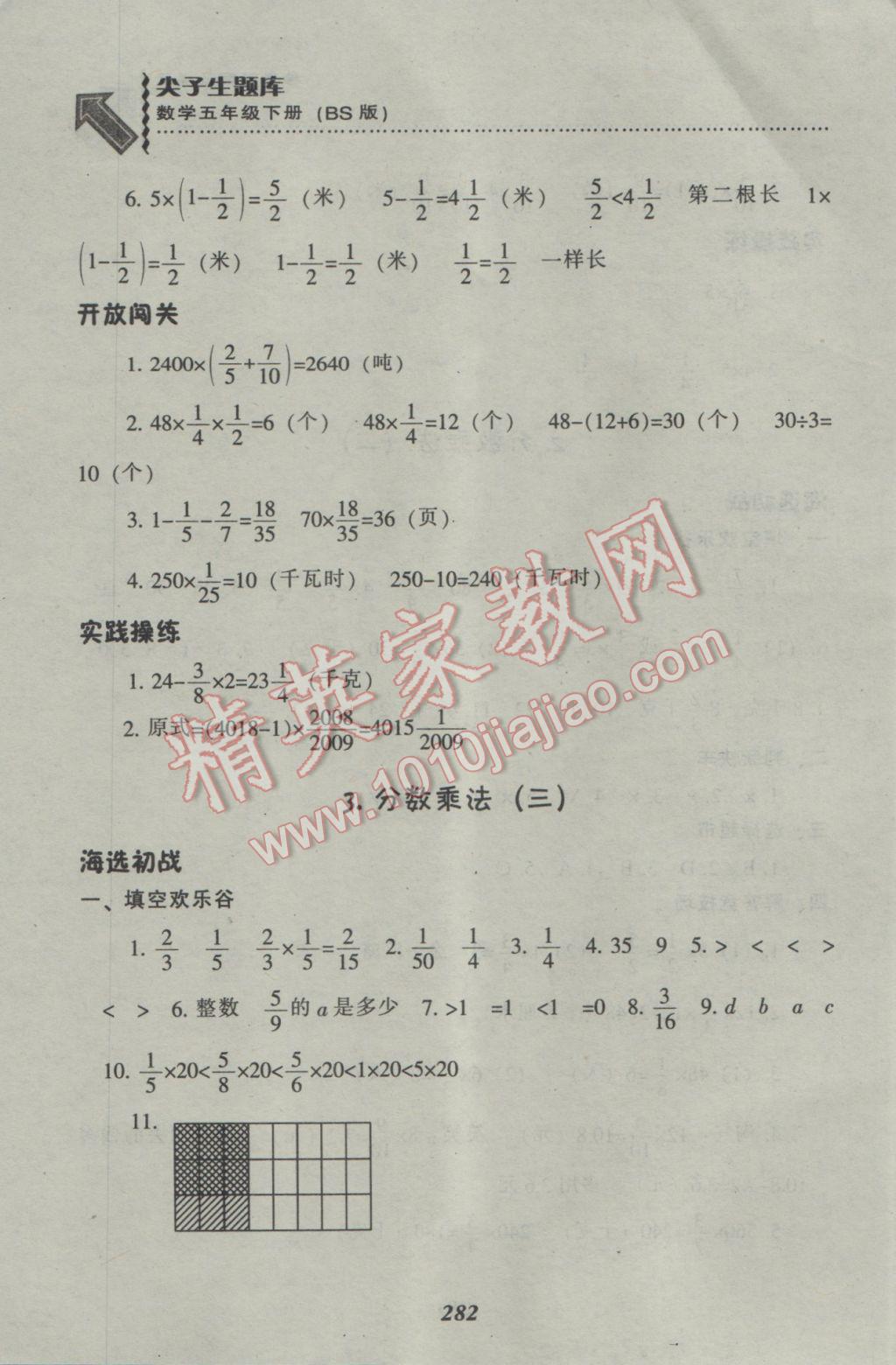 2017年尖子生题库五年级数学下册北师大版 参考答案第15页