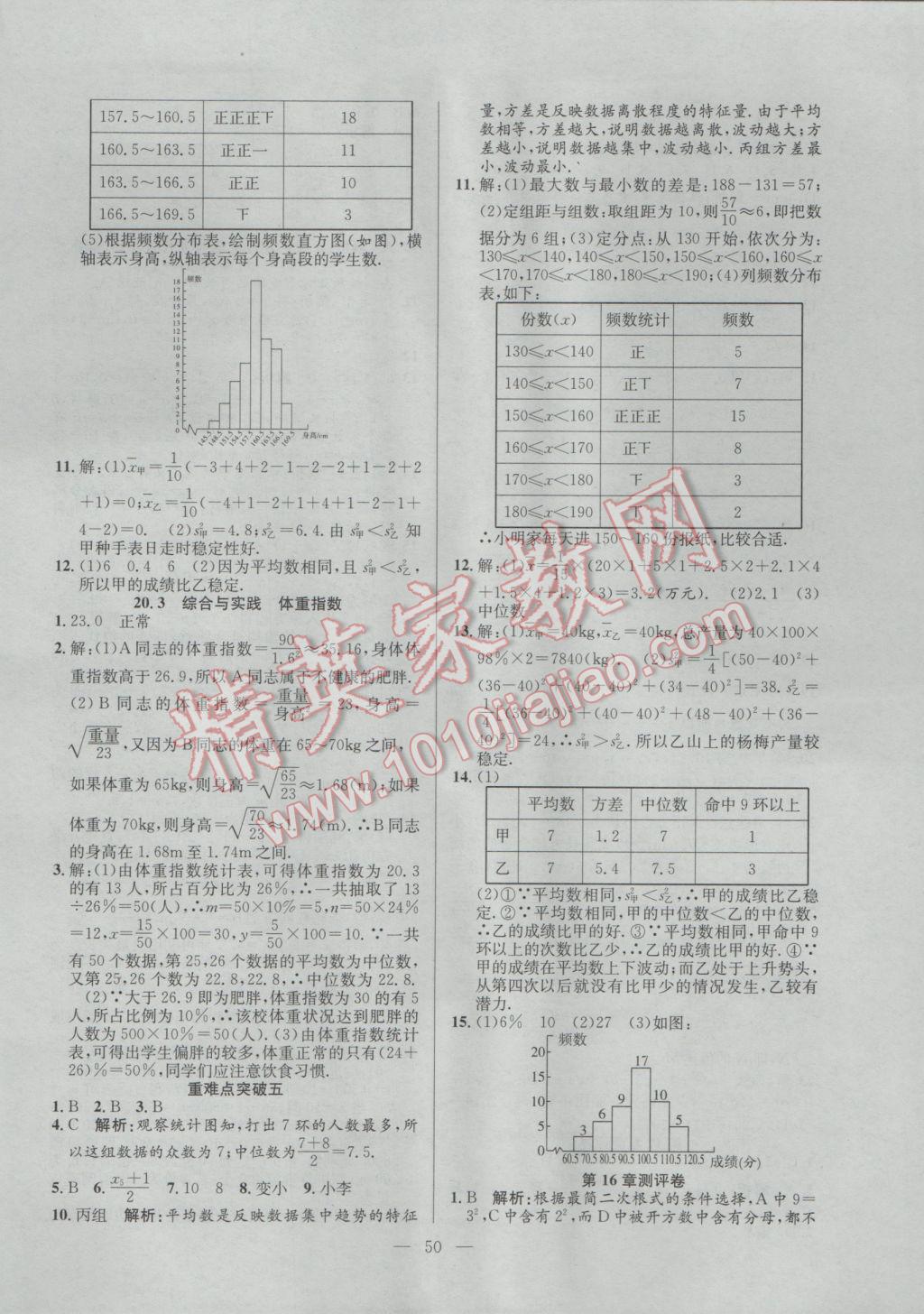 2017年激活思維智能訓(xùn)練課時導(dǎo)學(xué)案八年級數(shù)學(xué)下冊滬科版 參考答案第18頁