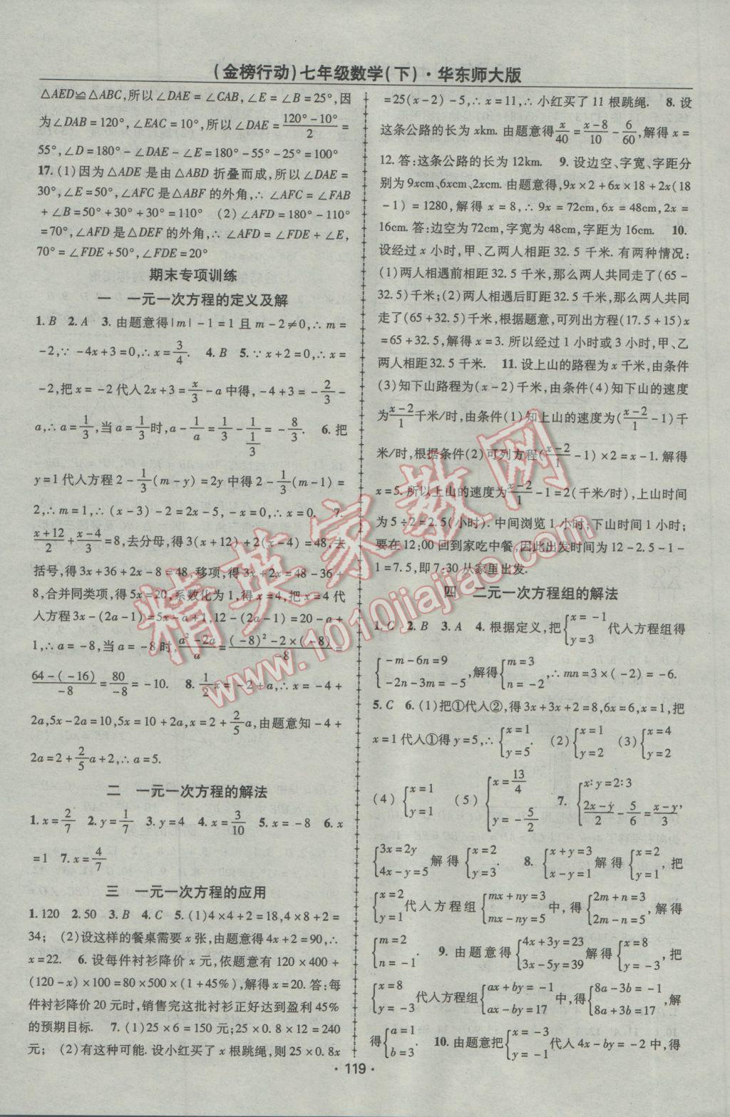 2017年金榜行动课时导学案七年级数学下册华师大版 参考答案第7页