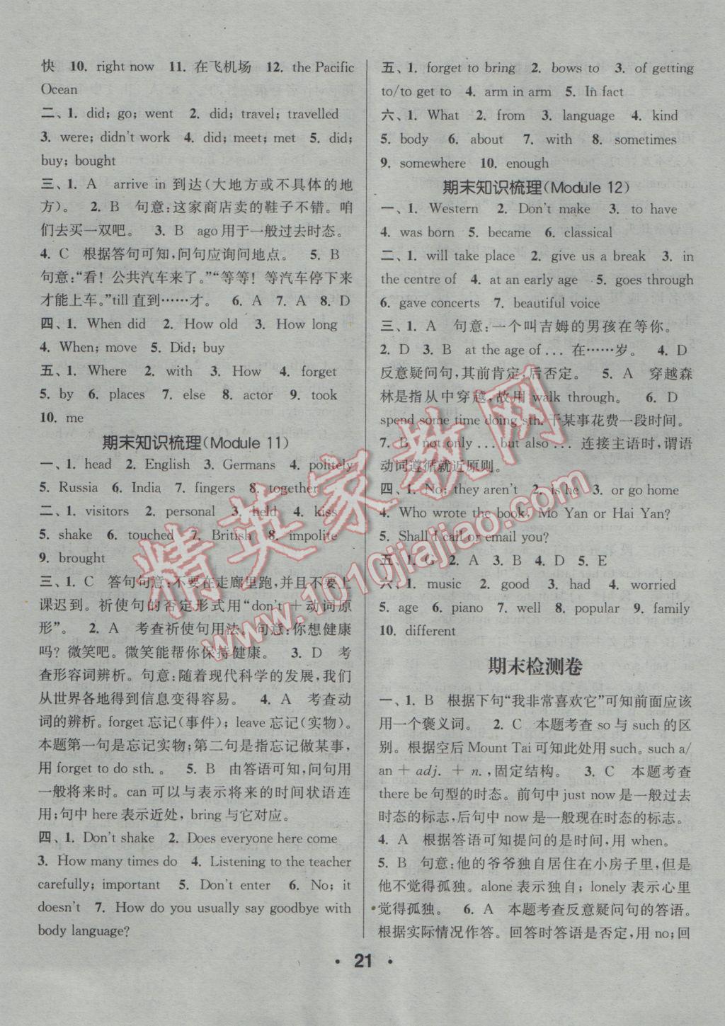 2017年通城學(xué)典小題精練七年級(jí)英語(yǔ)下冊(cè)外研版 參考答案第21頁(yè)