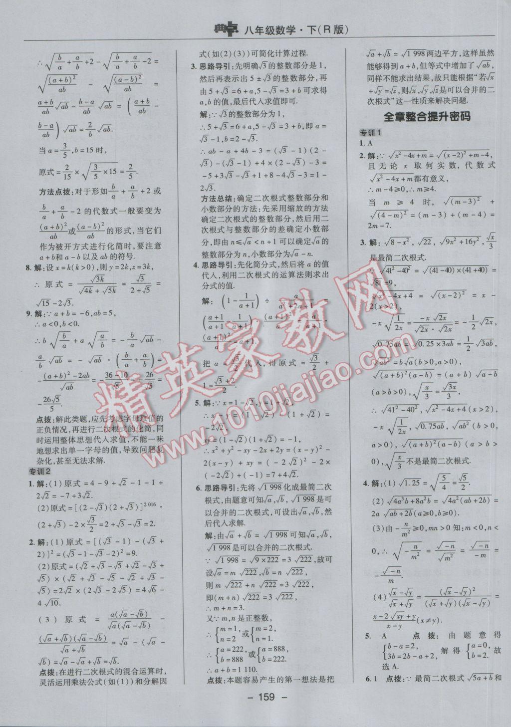 2017年綜合應(yīng)用創(chuàng)新題典中點(diǎn)八年級數(shù)學(xué)下冊人教版 參考答案第11頁