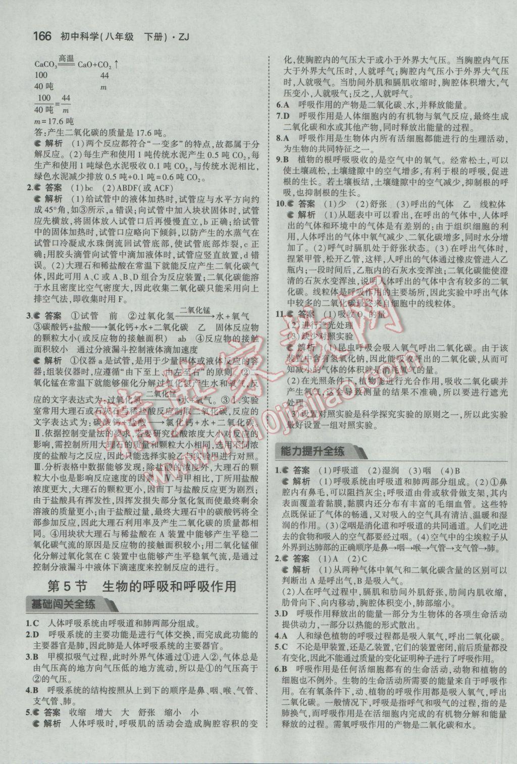 2017年5年中考3年模擬初中科學(xué)八年級下冊浙教版 參考答案第30頁