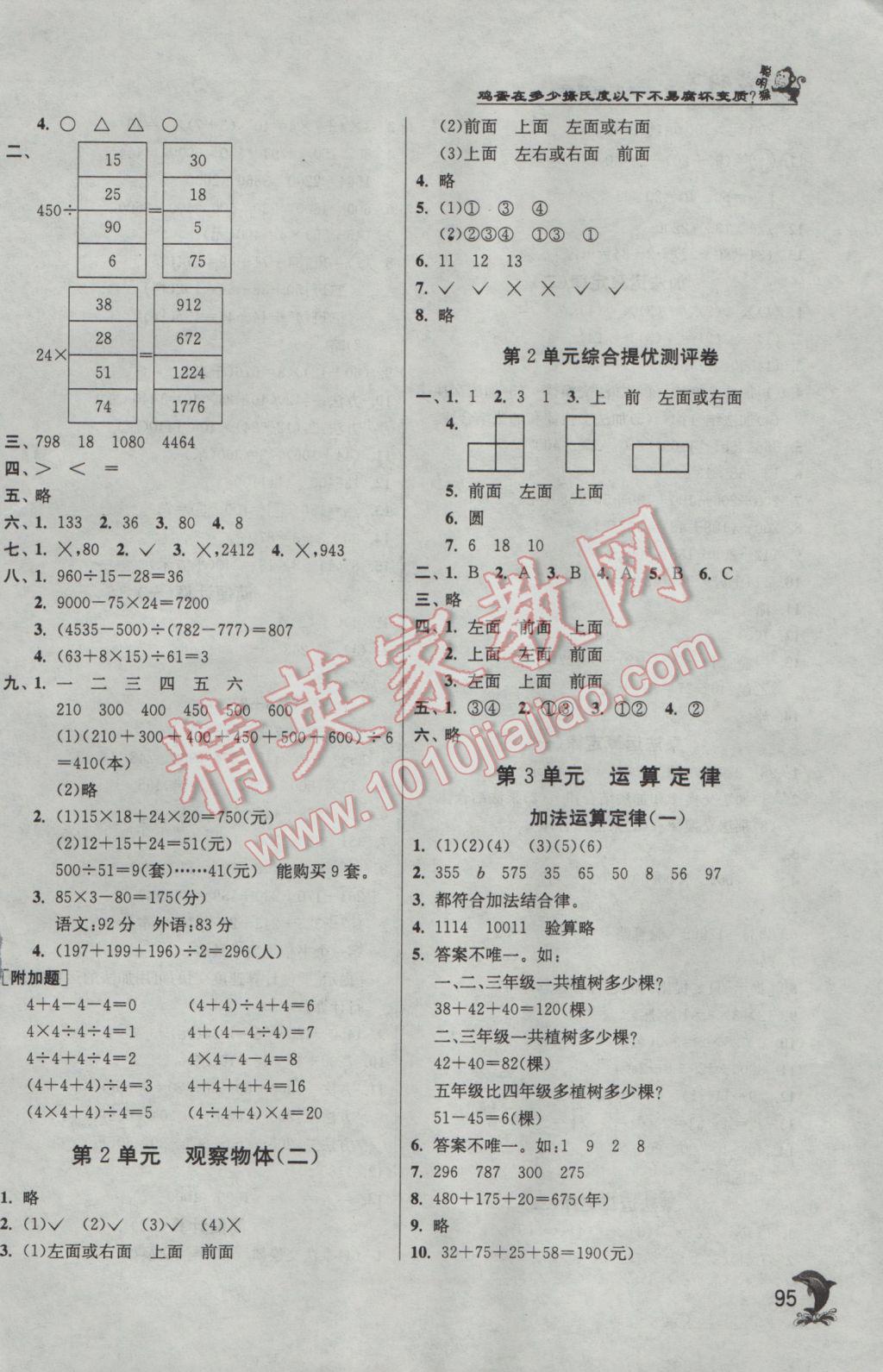 2017年實驗班提優(yōu)訓練四年級數(shù)學下冊人教版 參考答案第2頁