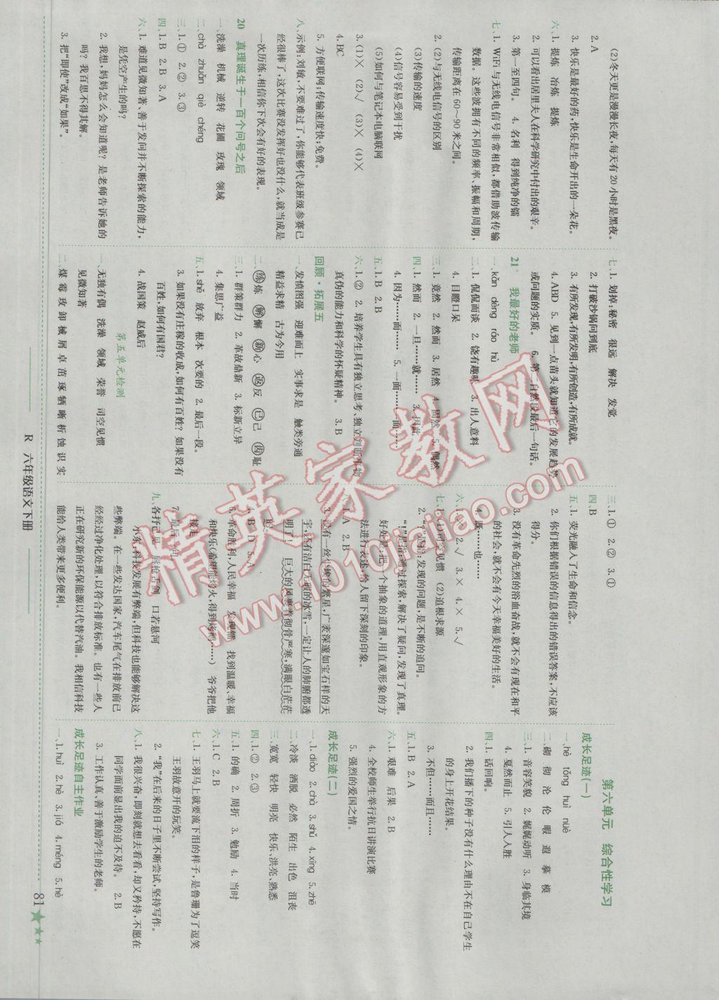 2017年黄冈小状元作业本六年级语文下册人教版广东专版 参考答案第6页