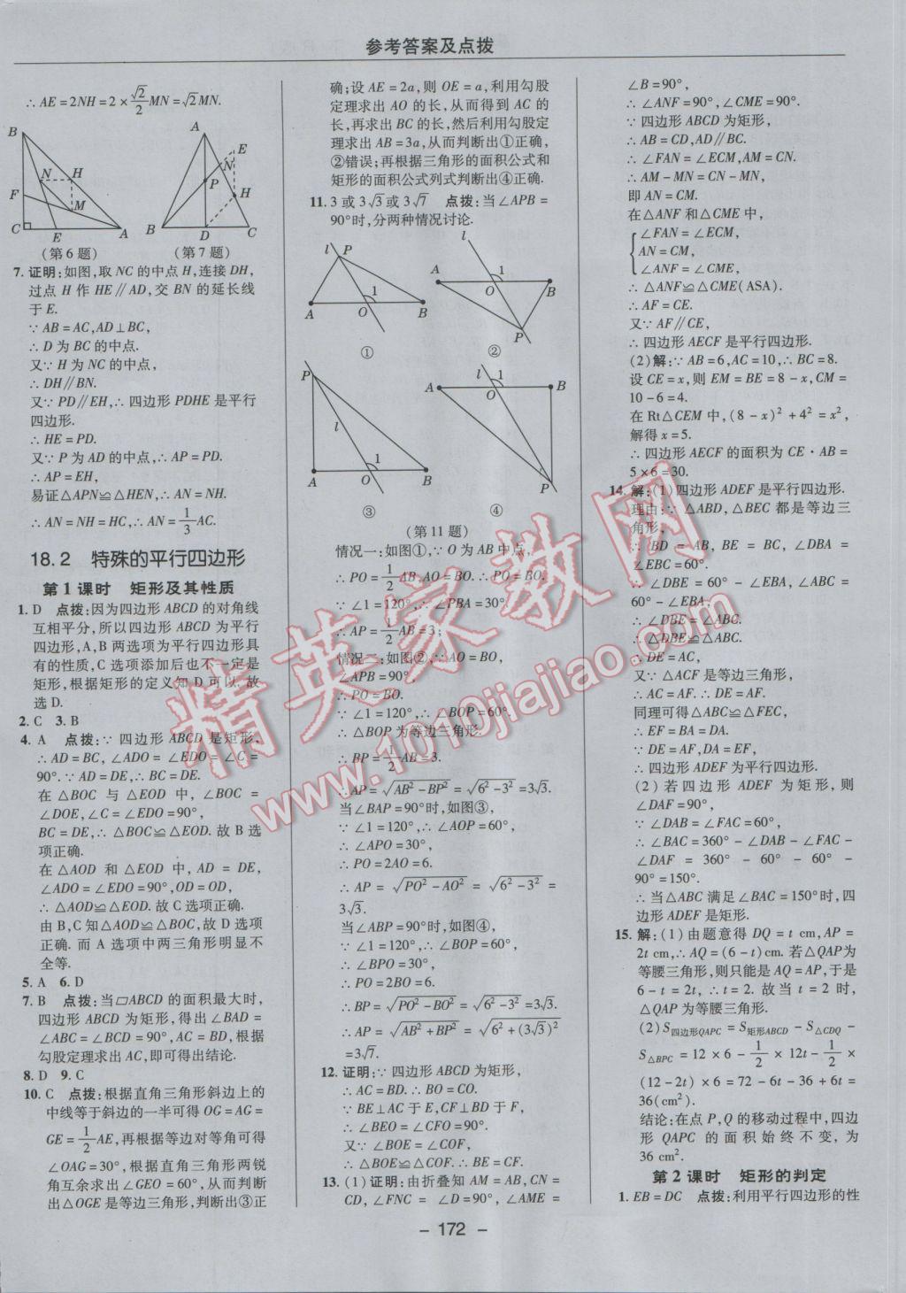 2017年綜合應(yīng)用創(chuàng)新題典中點八年級數(shù)學(xué)下冊人教版 參考答案第24頁