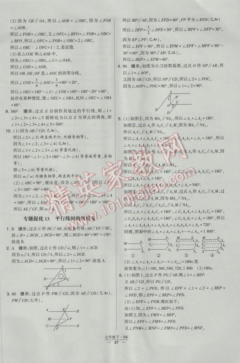 2017年經(jīng)綸學(xué)典學(xué)霸七年級數(shù)學(xué)下冊滬科版 參考答案第47頁