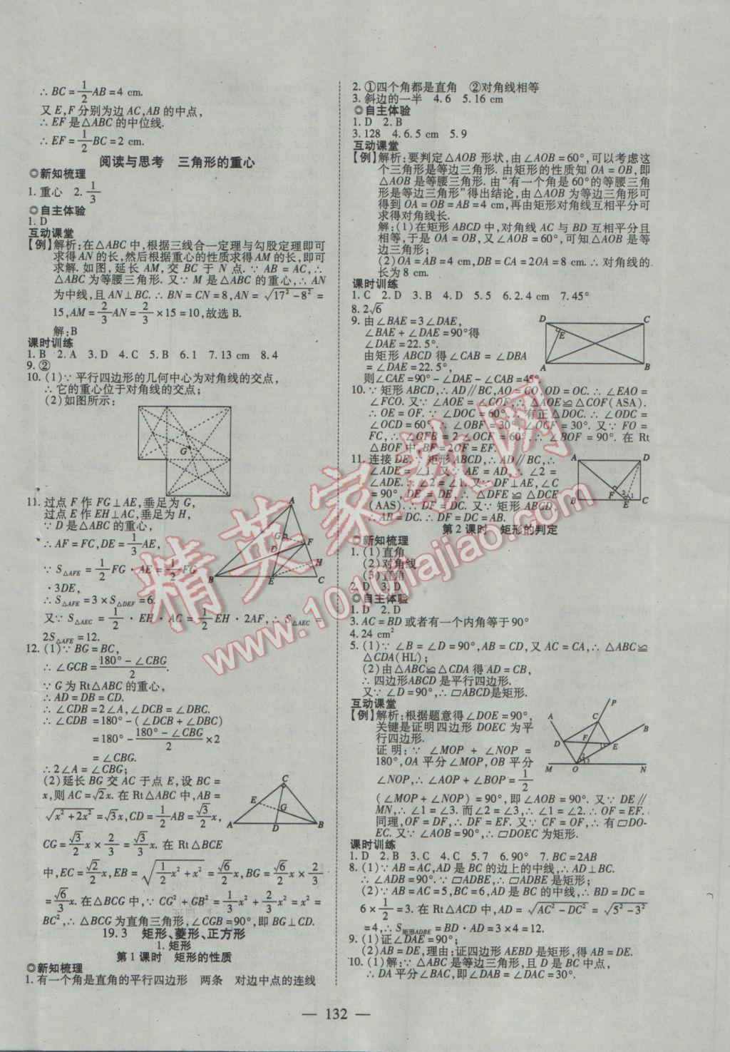 2017年有效课堂课时导学案八年级数学下册沪科版 参考答案第12页