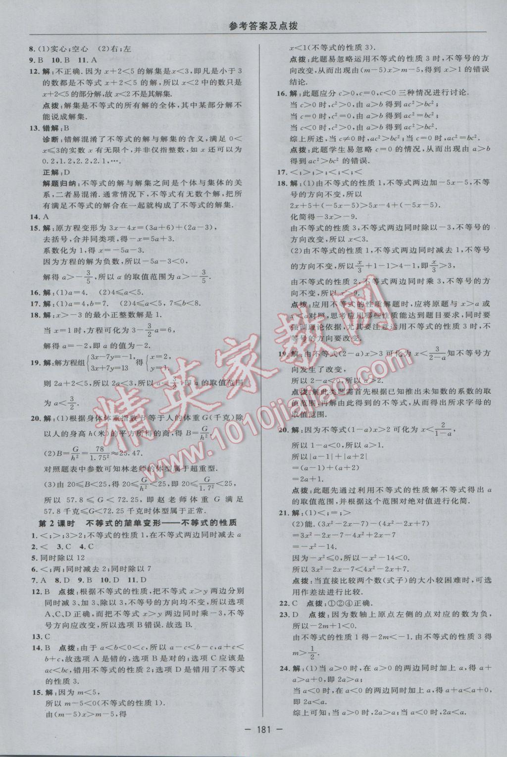 2017年綜合應用創(chuàng)新題典中點七年級數(shù)學下冊華師大版 參考答案第27頁