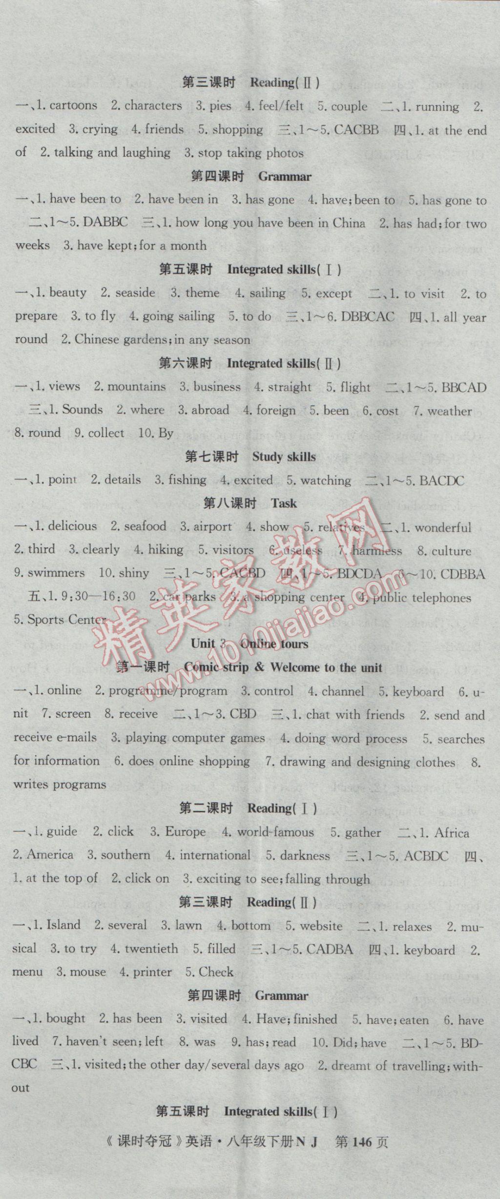 2017年课时夺冠八年级英语下册牛津版 参考答案第2页