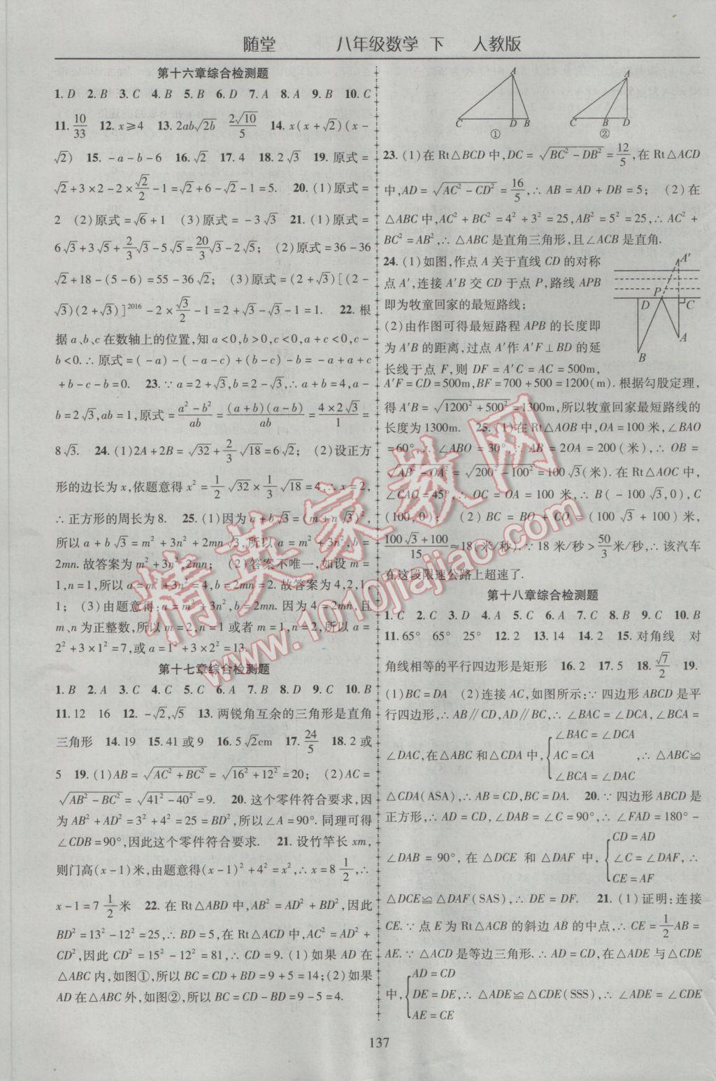 2017年隨堂1加1導(dǎo)練八年級數(shù)學(xué)下冊人教版 參考答案第17頁