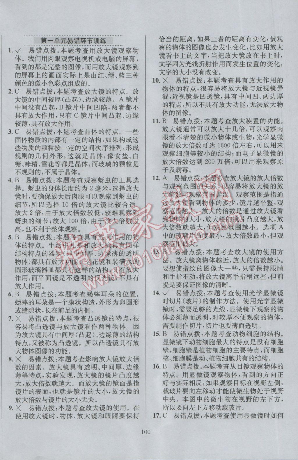 2017年小學(xué)教材全練六年級(jí)科學(xué)下冊(cè)教科版 參考答案第4頁