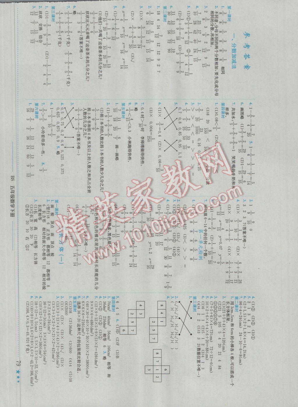 2017年黄冈小状元作业本五年级数学下册北师大版广东专版 参考答案第2页