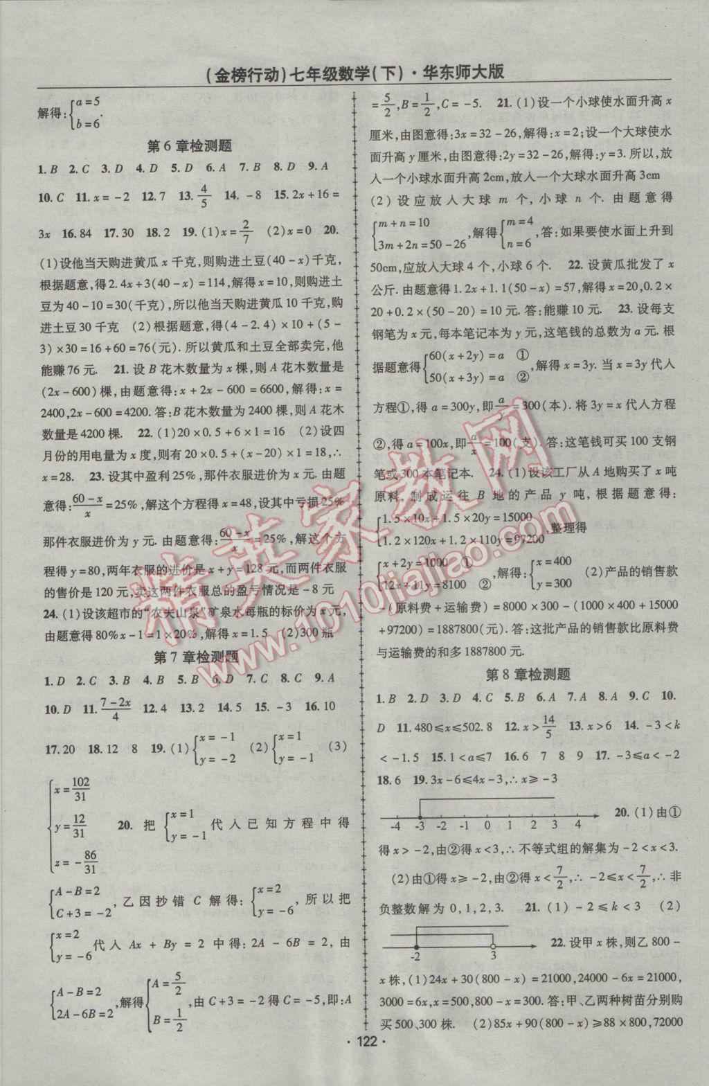 2017年金榜行動課時導學案七年級數(shù)學下冊華師大版 參考答案第10頁