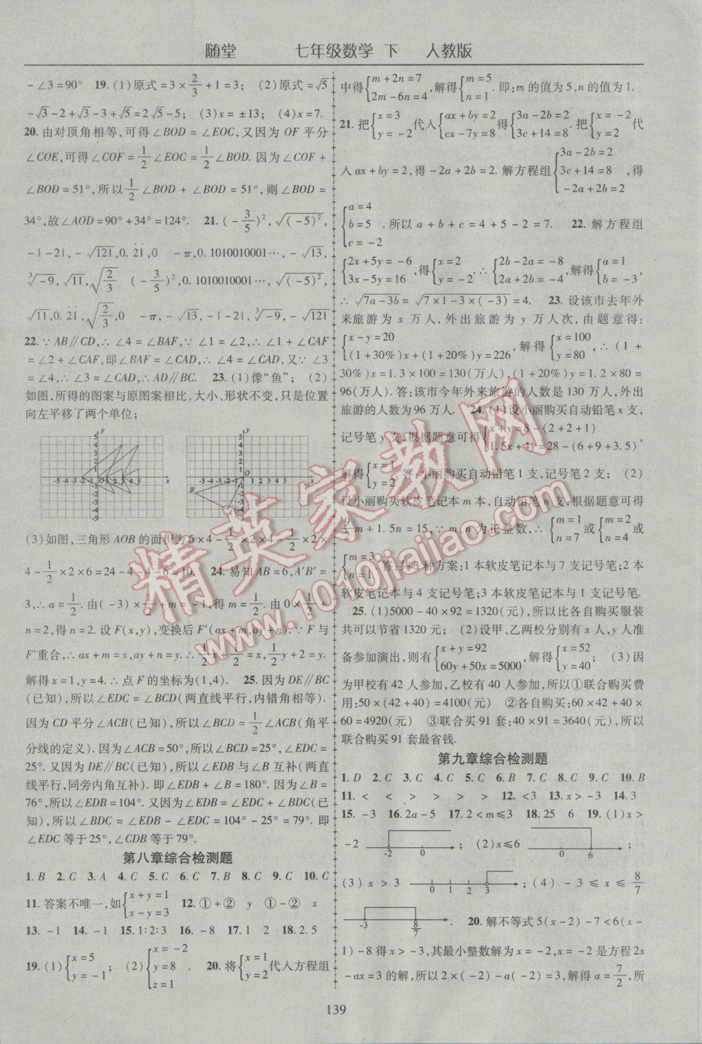 2017年随堂1加1导练七年级数学下册人教版 参考答案第15页