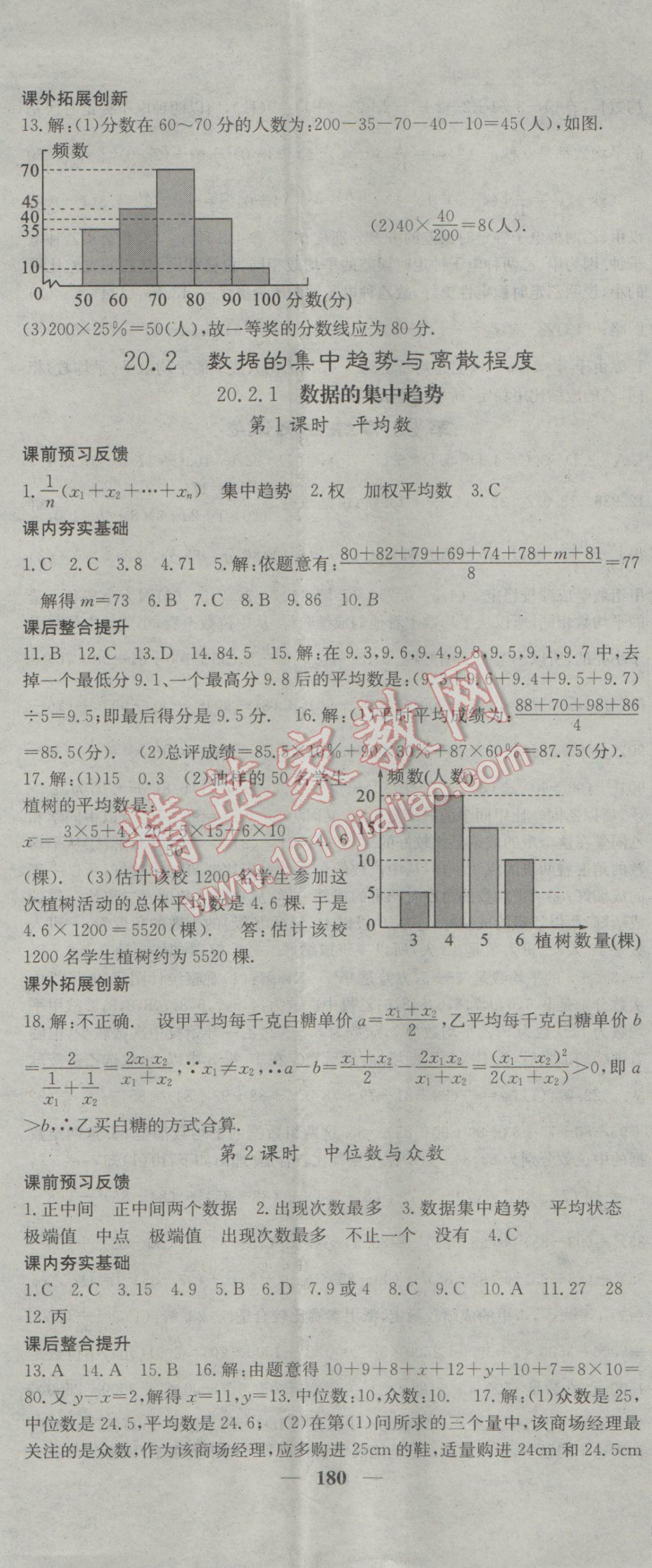 2017年名校課堂內(nèi)外八年級數(shù)學(xué)下冊滬科版 參考答案第32頁